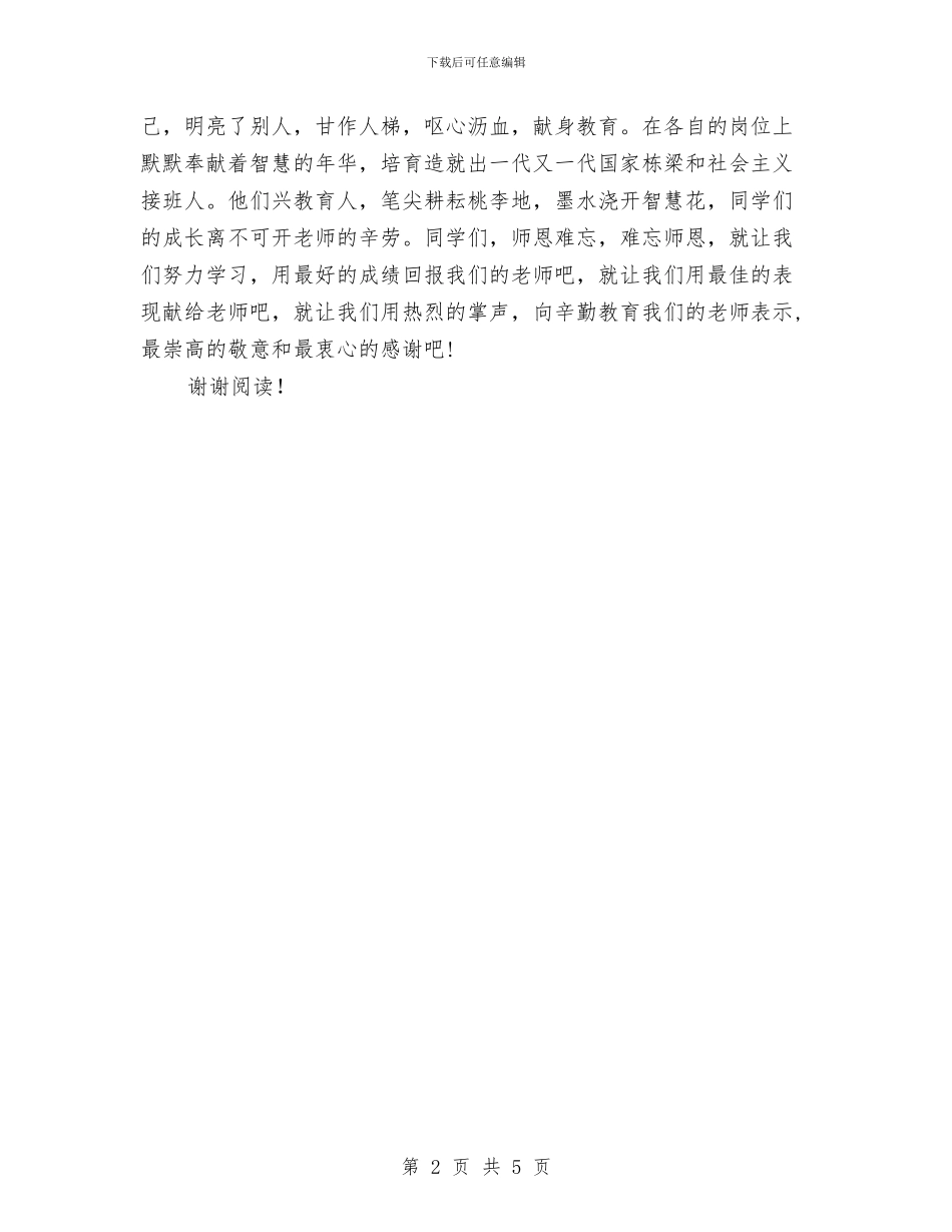 教师节国旗下的讲话与教师节幼儿园园长发言稿汇编_第2页