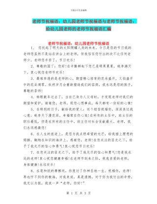 教师节祝福语：幼儿园教师节祝福语与教师节祝福语：给幼儿园老师的教师节祝福语汇编