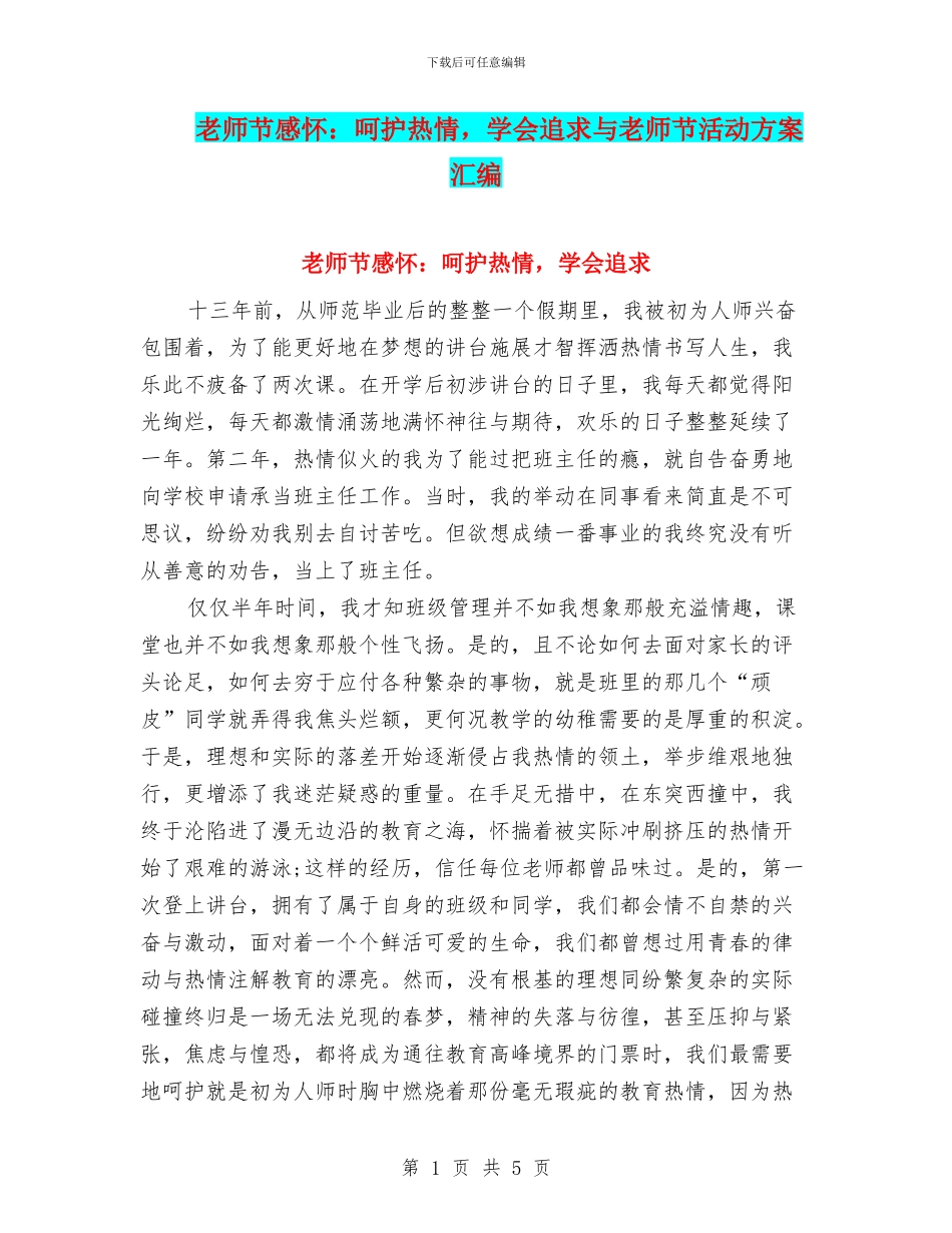 教师节感怀：呵护热情_第1页