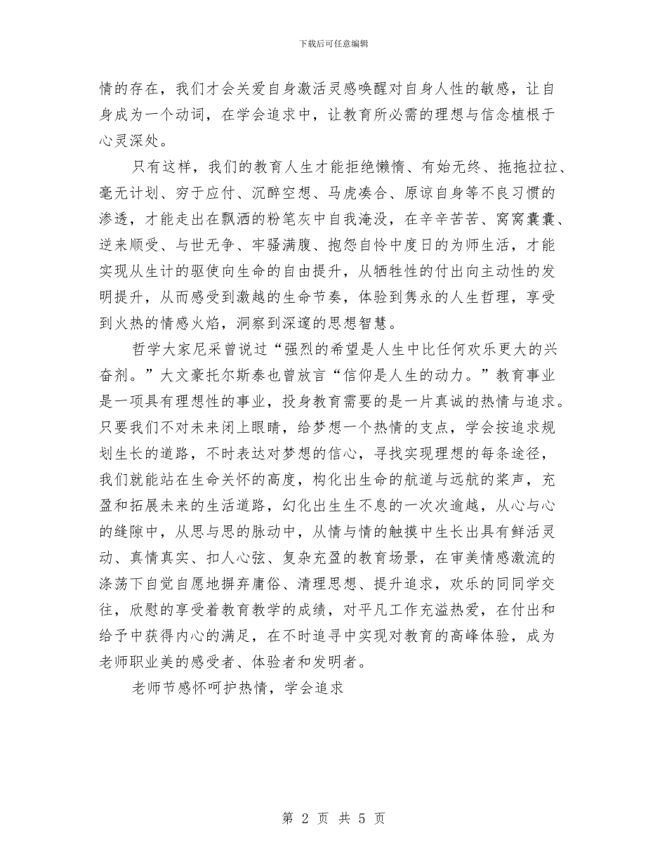 教师节感怀：呵护热情_第2页