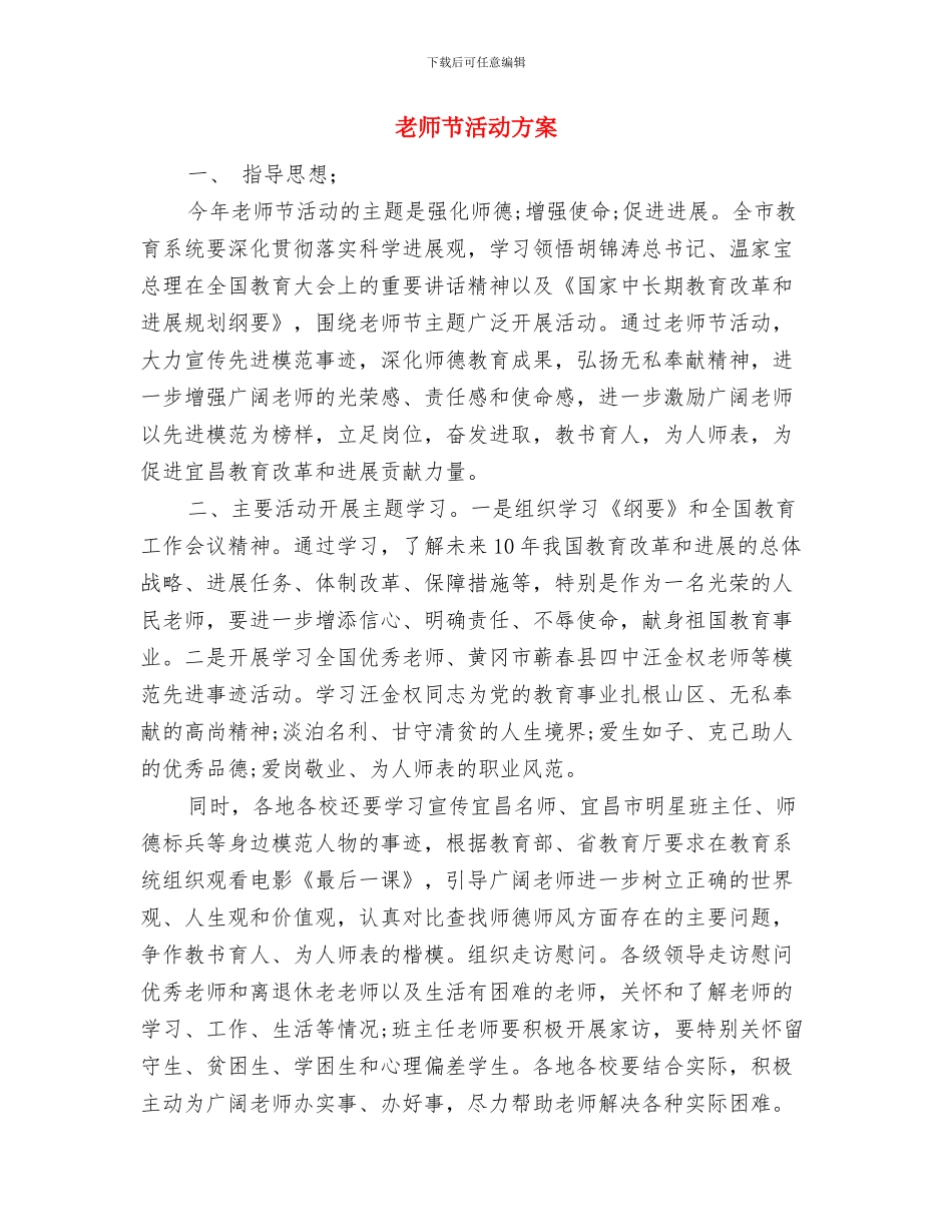 教师节感怀：呵护热情_第3页