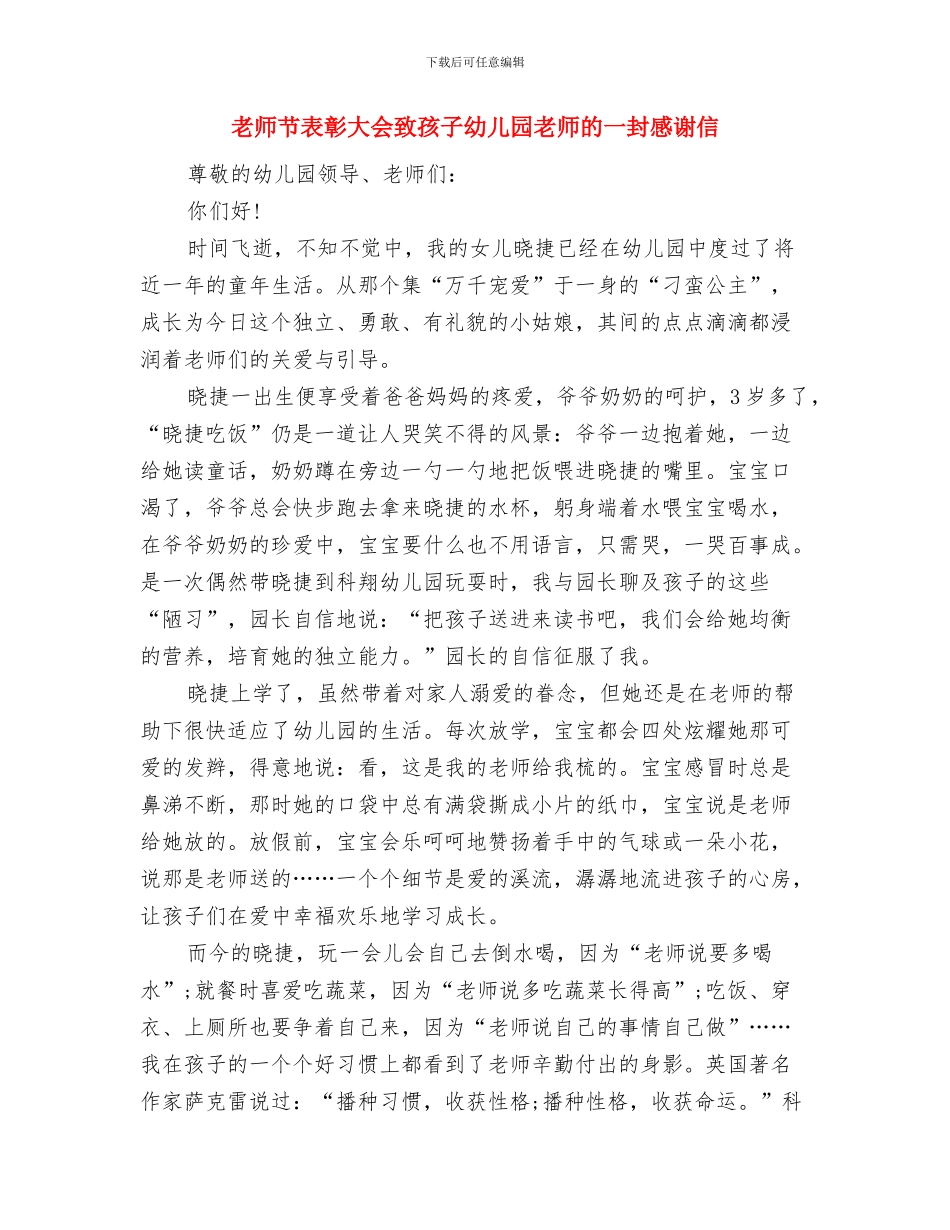 教师节演讲稿：幼儿园老师与教师节表彰大会致孩子幼儿园老师的一封感谢信汇编_第3页