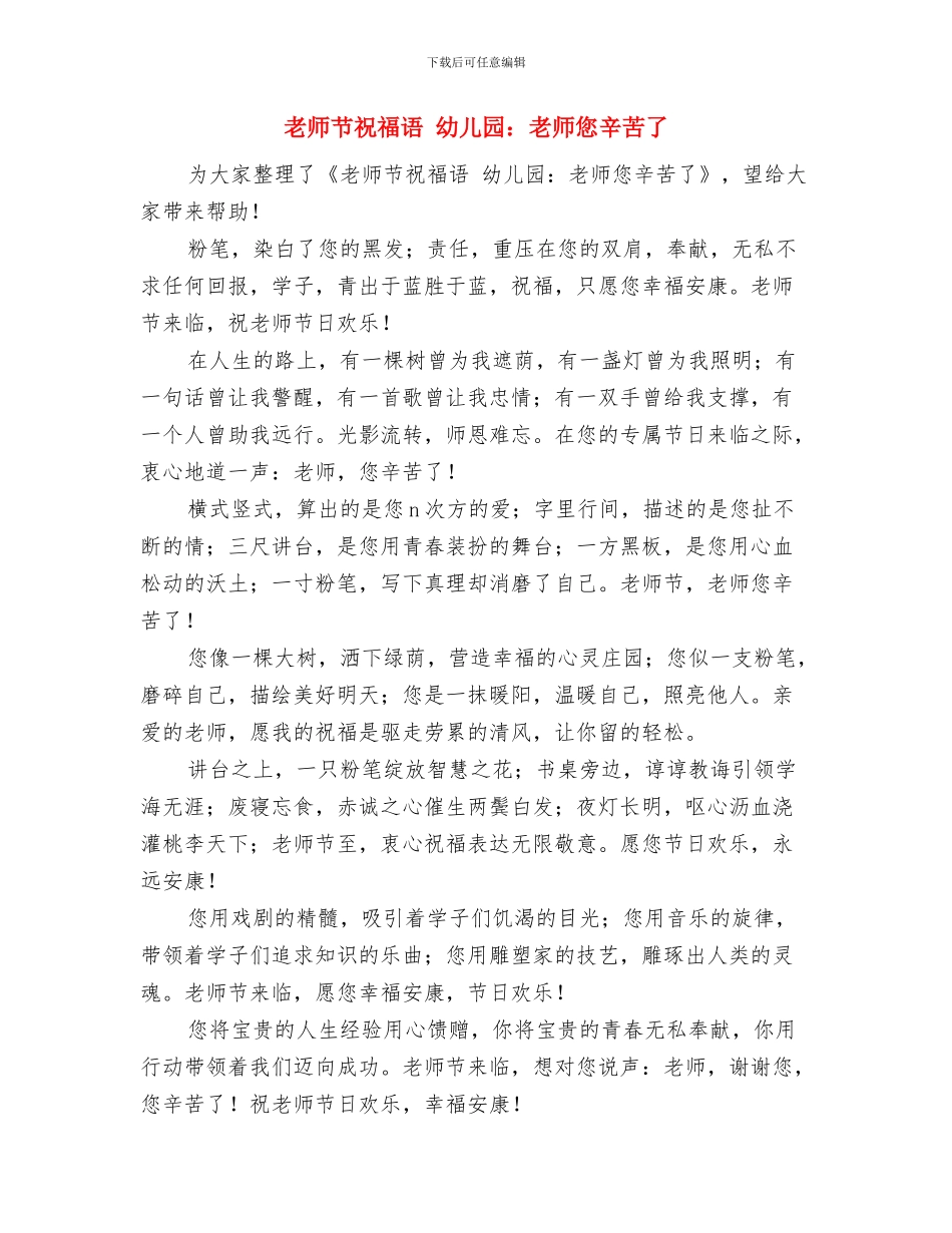 教师节演讲稿：幼儿园老师与教师节祝福语幼儿园：老师您辛苦了汇编_第3页