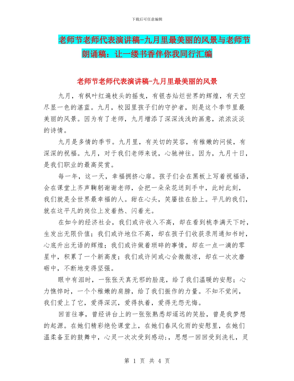 教师节教师代表演讲稿_第1页