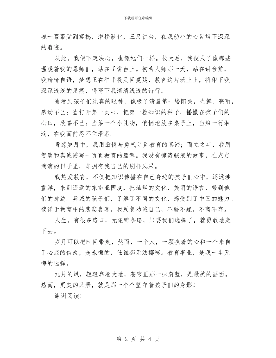 教师节教师代表演讲稿_第2页