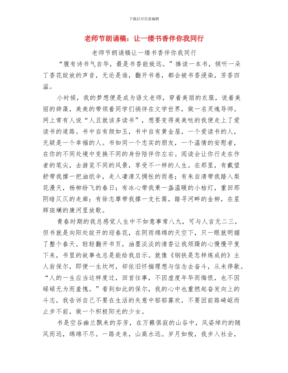 教师节教师代表演讲稿_第3页
