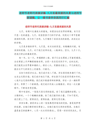 教师节教师代表演讲稿