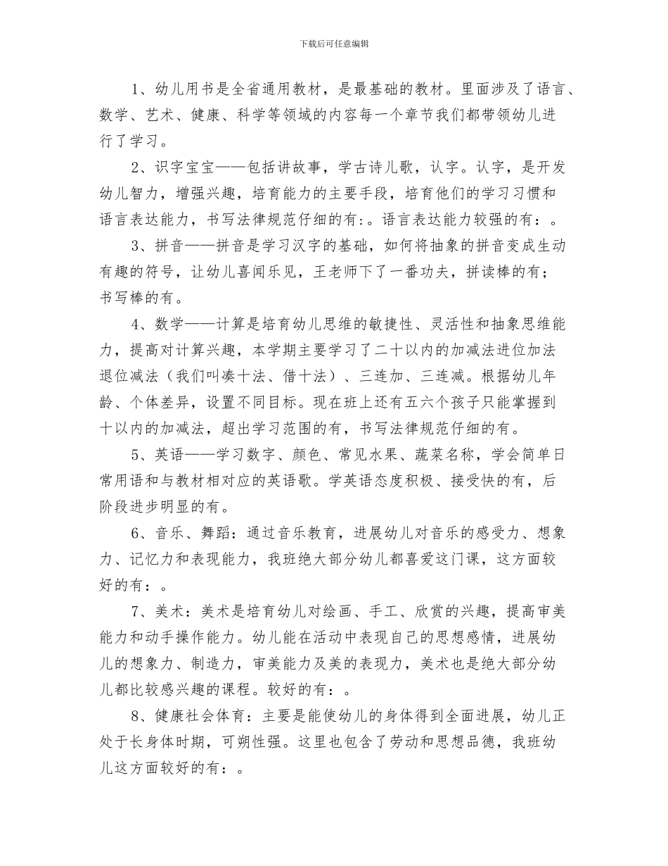教师节祝福语：给幼儿园老师的教师节祝福语与教研活动幼儿园大班家长会发言稿汇编_第3页