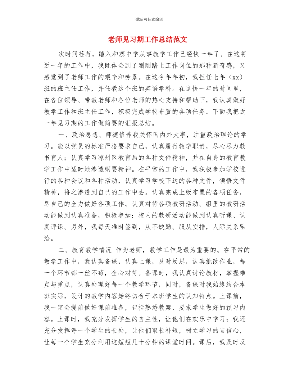 教师见习期工作总结与教师见习期工作总结范文汇编_第2页