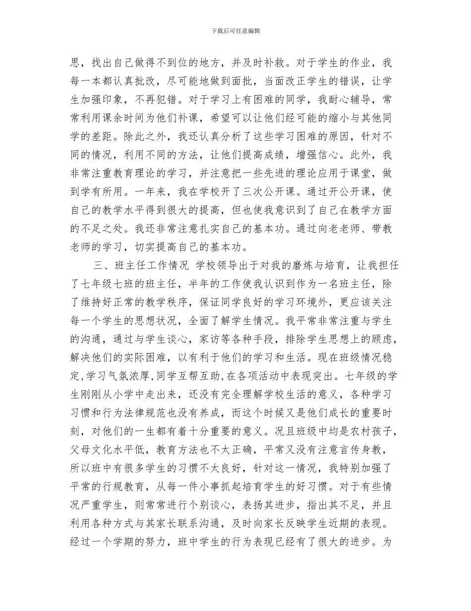 教师见习期工作总结与教师见习期工作总结范文汇编_第3页