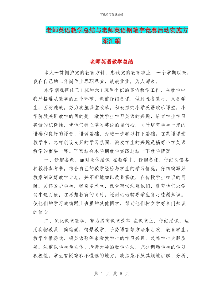 教师英语教学总结与教师英语钢笔字比赛活动实施方案汇编_第1页