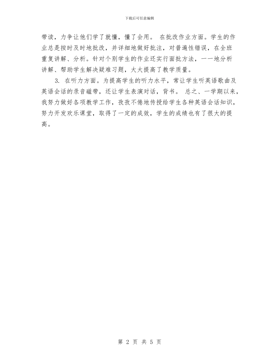 教师英语教学总结与教师英语钢笔字比赛活动实施方案汇编_第2页