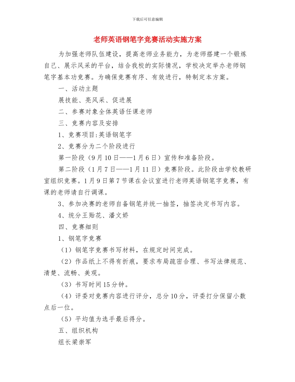 教师英语教学总结与教师英语钢笔字比赛活动实施方案汇编_第3页
