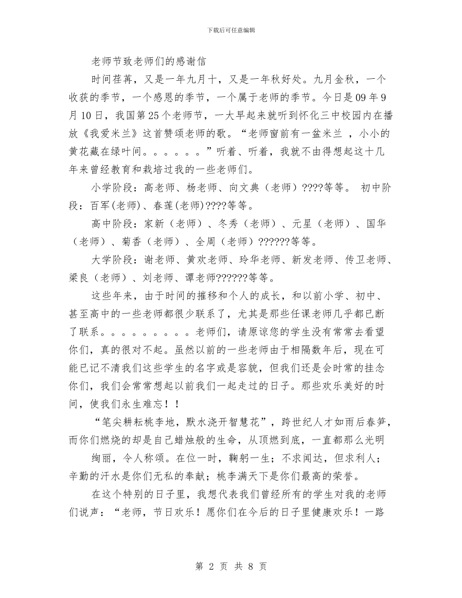 教师节致幼儿老师的感谢信与教师节表彰大会致孩子幼儿园老师的一封感谢信汇编_第2页