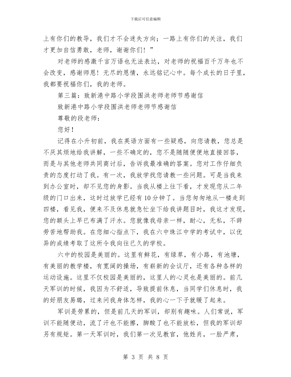 教师节致幼儿老师的感谢信与教师节表彰大会致孩子幼儿园老师的一封感谢信汇编_第3页