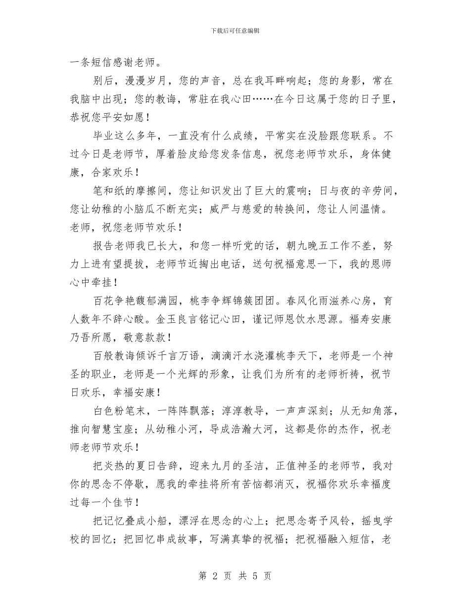 教师节祝福短信：幼儿教师节祝福语与教师节祝福语幼儿园：老师您辛苦了汇编_第2页