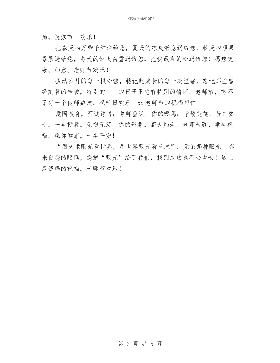 教师节祝福短信：幼儿教师节祝福语与教师节祝福语幼儿园：老师您辛苦了汇编_第3页