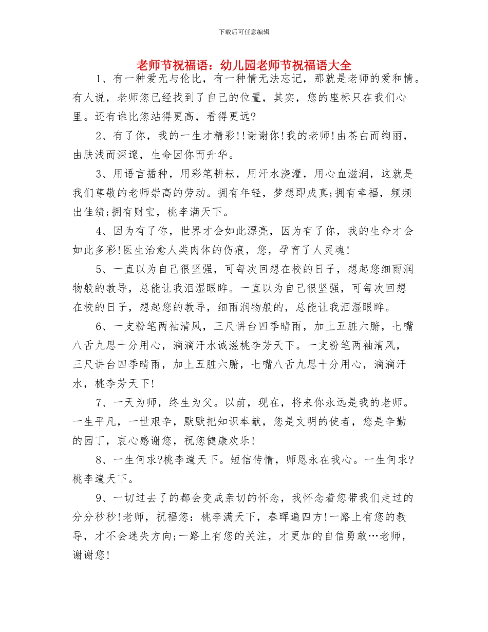 教师节祝福语：幼儿园教师节祝福语与教师节祝福语：幼儿园教师节祝福语大全汇编_第3页