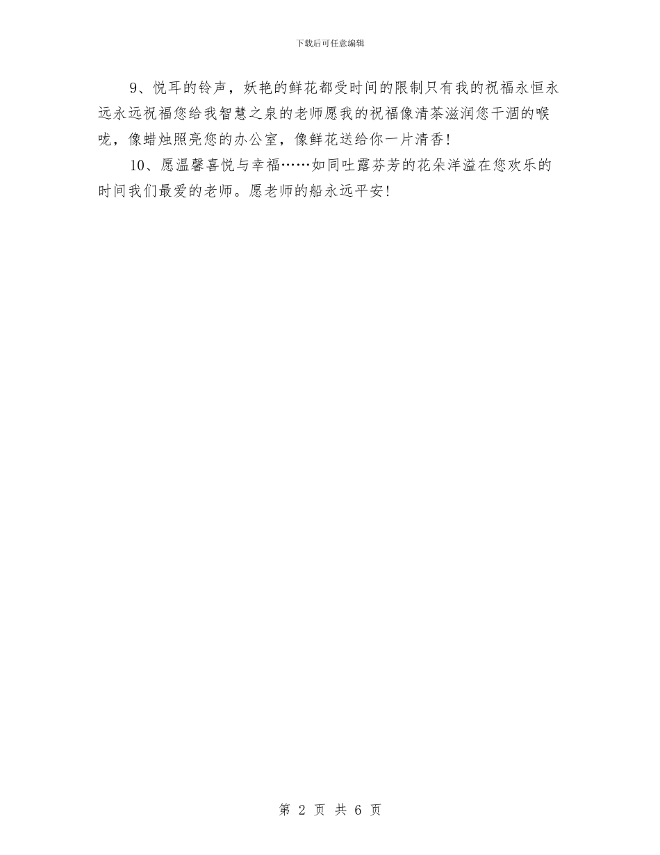 教师节祝福语：幼儿园教师节祝福语与教研活动幼儿园大班家长会发言稿汇编_第2页