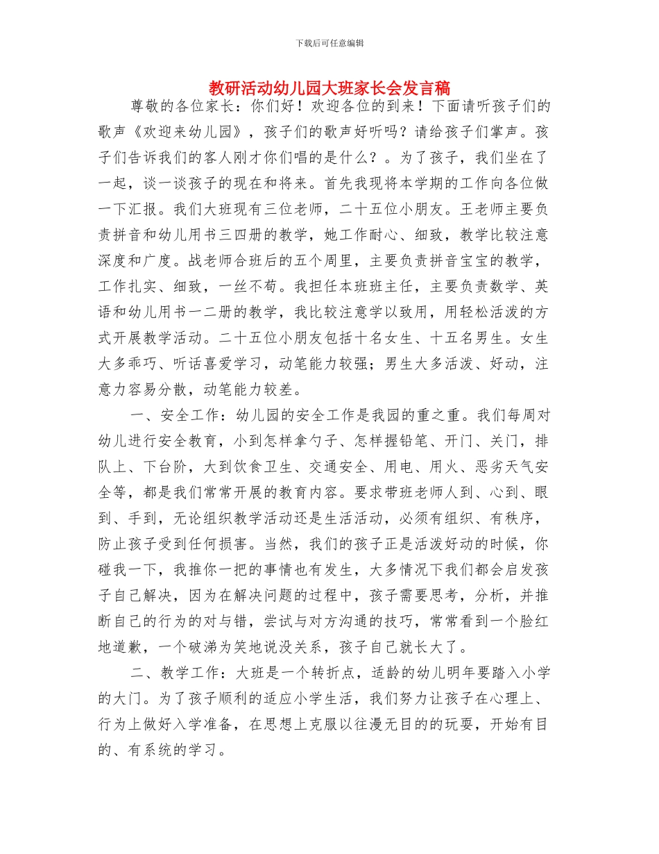 教师节祝福语：幼儿园教师节祝福语与教研活动幼儿园大班家长会发言稿汇编_第3页