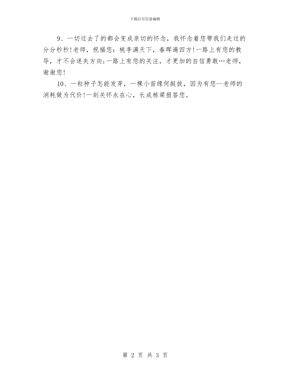 教师节祝福语：幼儿园教师节祝福语大全与教师节祝福语：给幼儿园老师的教师节祝福语汇编_第2页