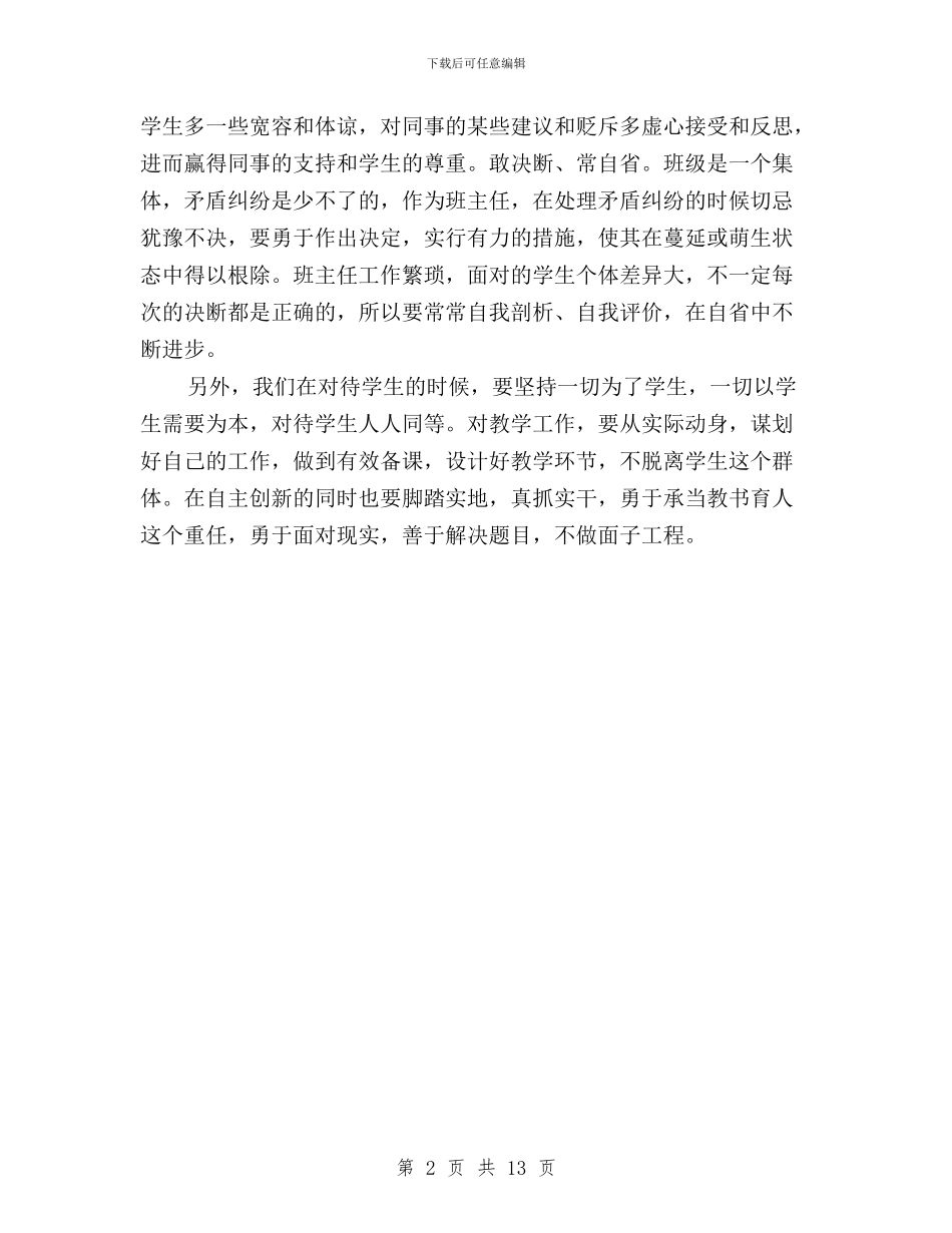 教师践行三严三实心得体会与教授党员三严三实对照汇编_第2页