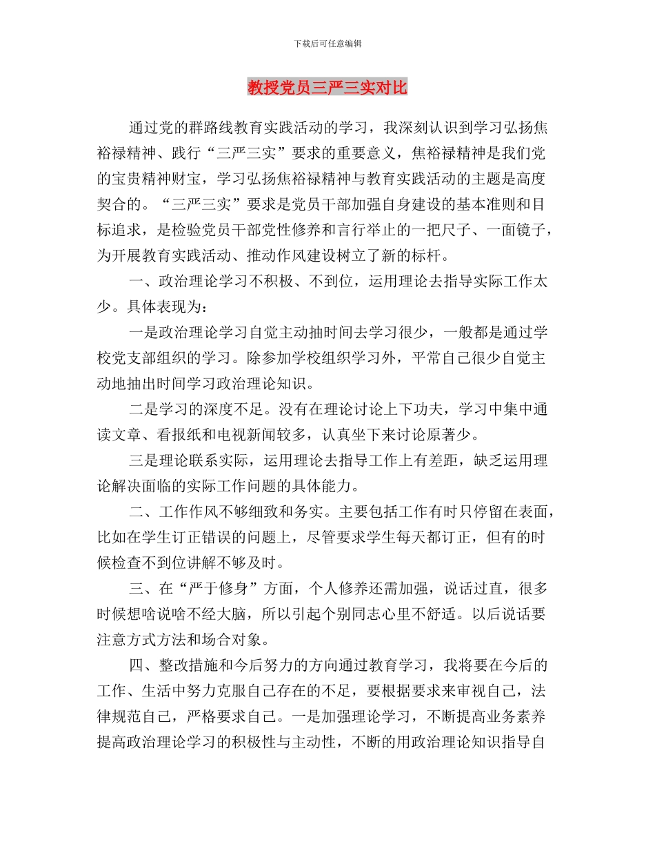 教师践行三严三实心得体会与教授党员三严三实对照汇编_第3页
