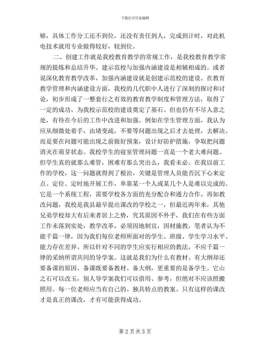 教师践行三严三实演讲稿_第2页