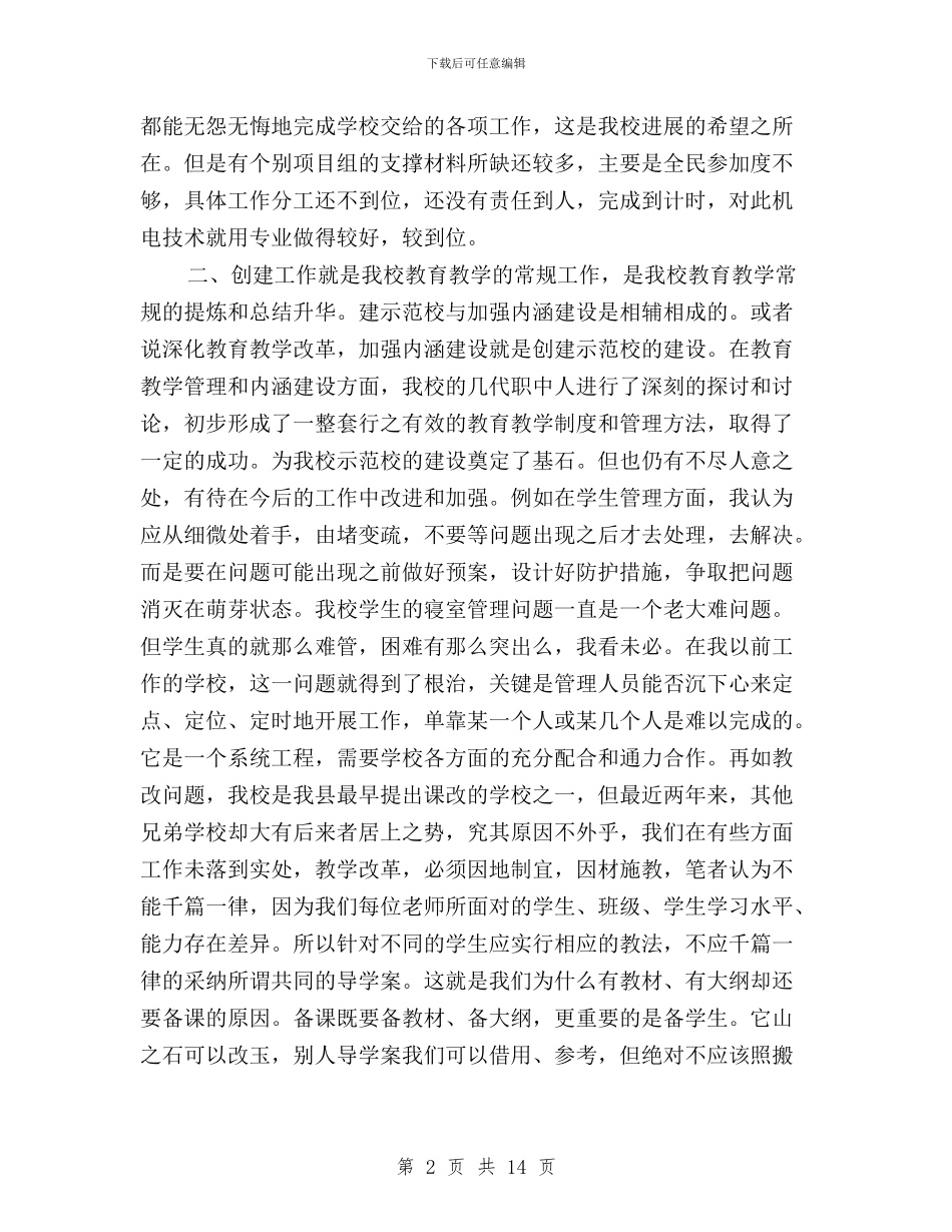 教师践行三严三实演讲稿与教授党员三严三实对照汇编_第2页