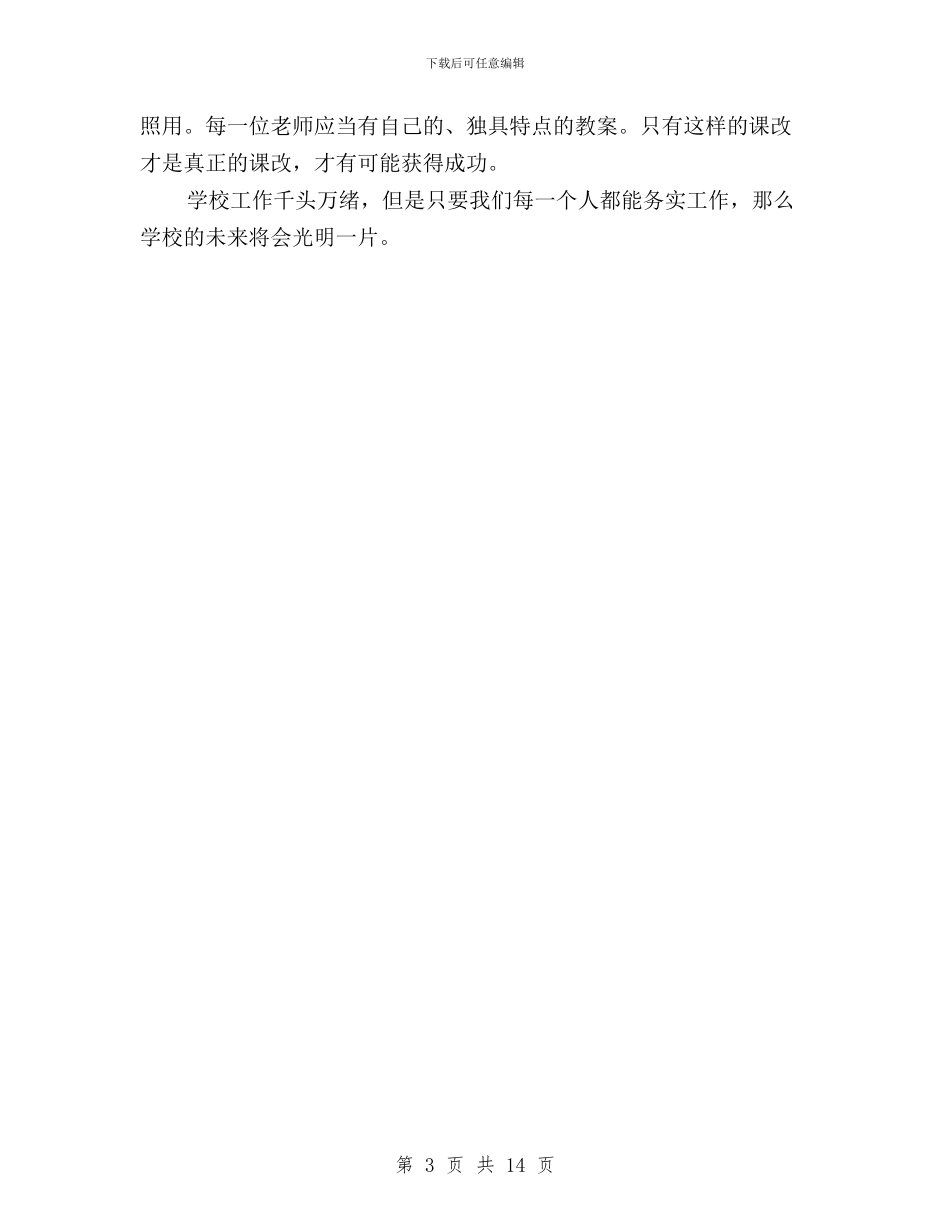 教师践行三严三实演讲稿与教授党员三严三实对照汇编_第3页