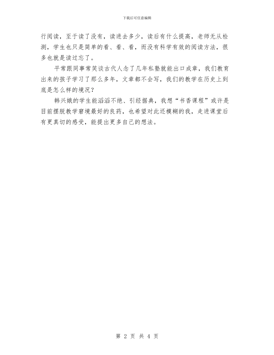 教师读书体会《小学语文主题学习》与教师读书活动个人总结汇编_第2页