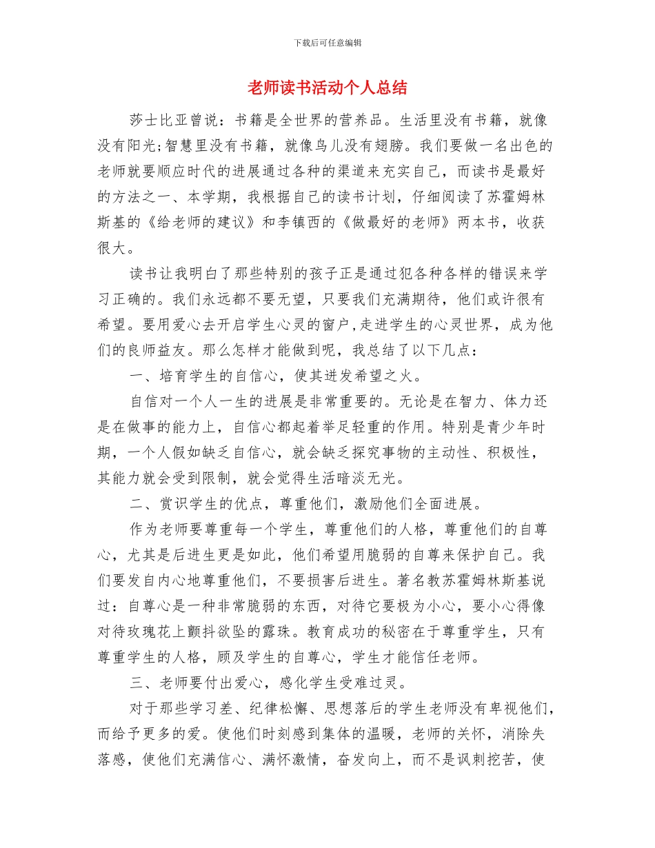 教师读书体会《小学语文主题学习》与教师读书活动个人总结汇编_第3页