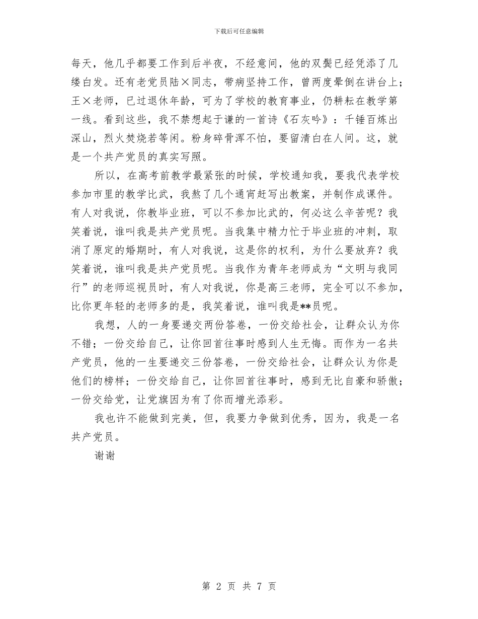 教师迎七一演讲稿与教师近三年工作总结汇编_第2页