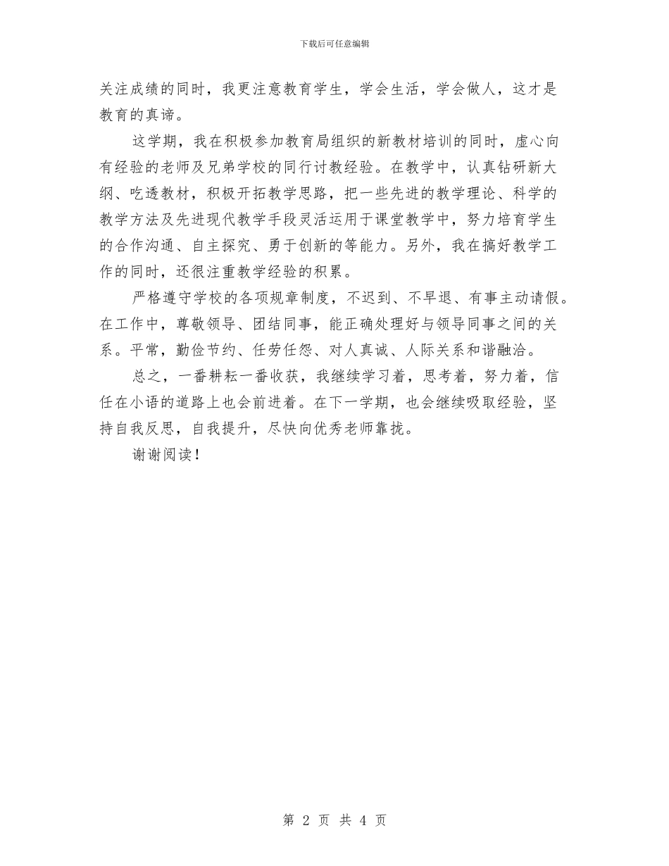 教师课改工作的自我鉴定与教师课题工作小结汇编_第2页