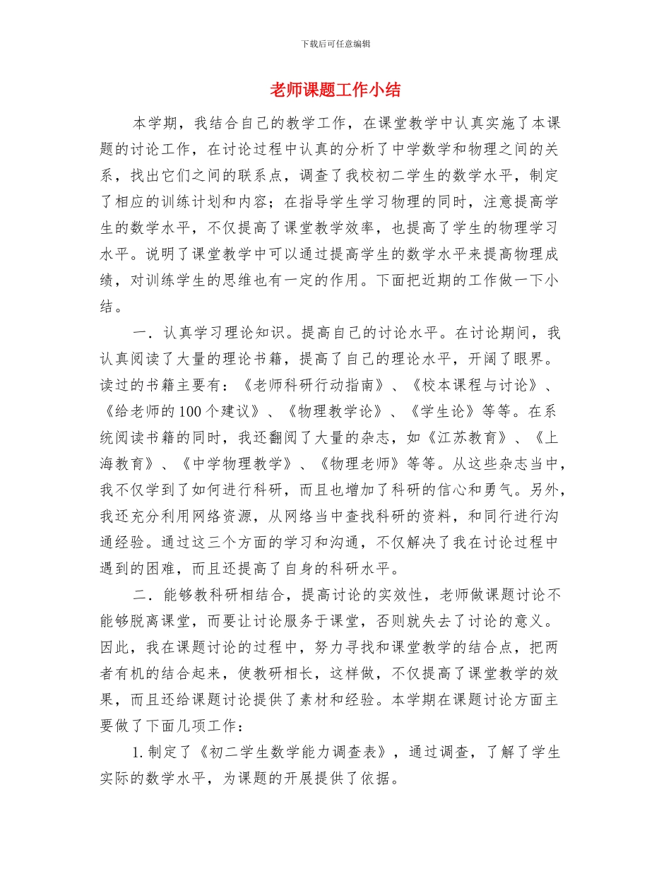 教师课改工作的自我鉴定与教师课题工作小结汇编_第3页