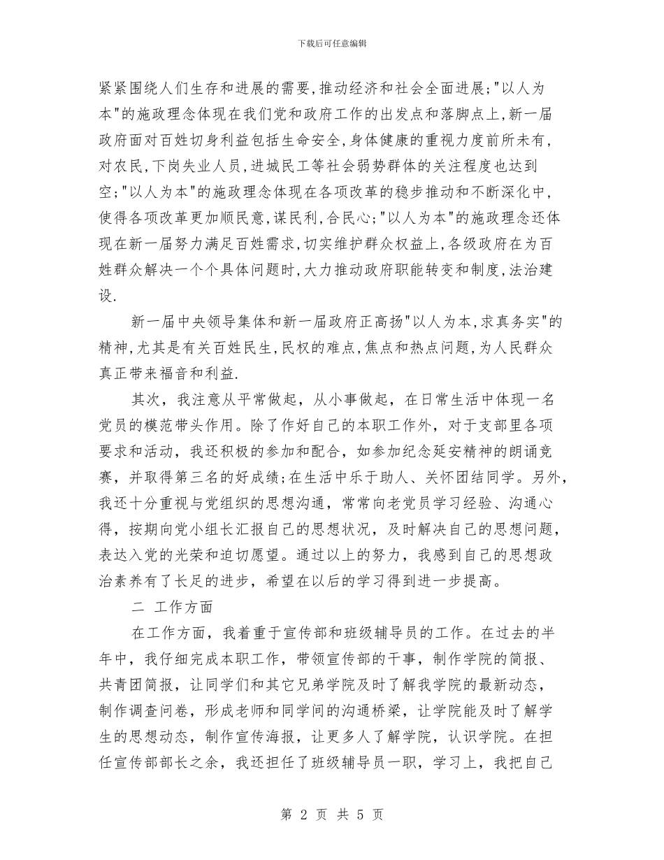 教师预备党员转正总结与教授评课讲座教师听后心得汇编_第2页