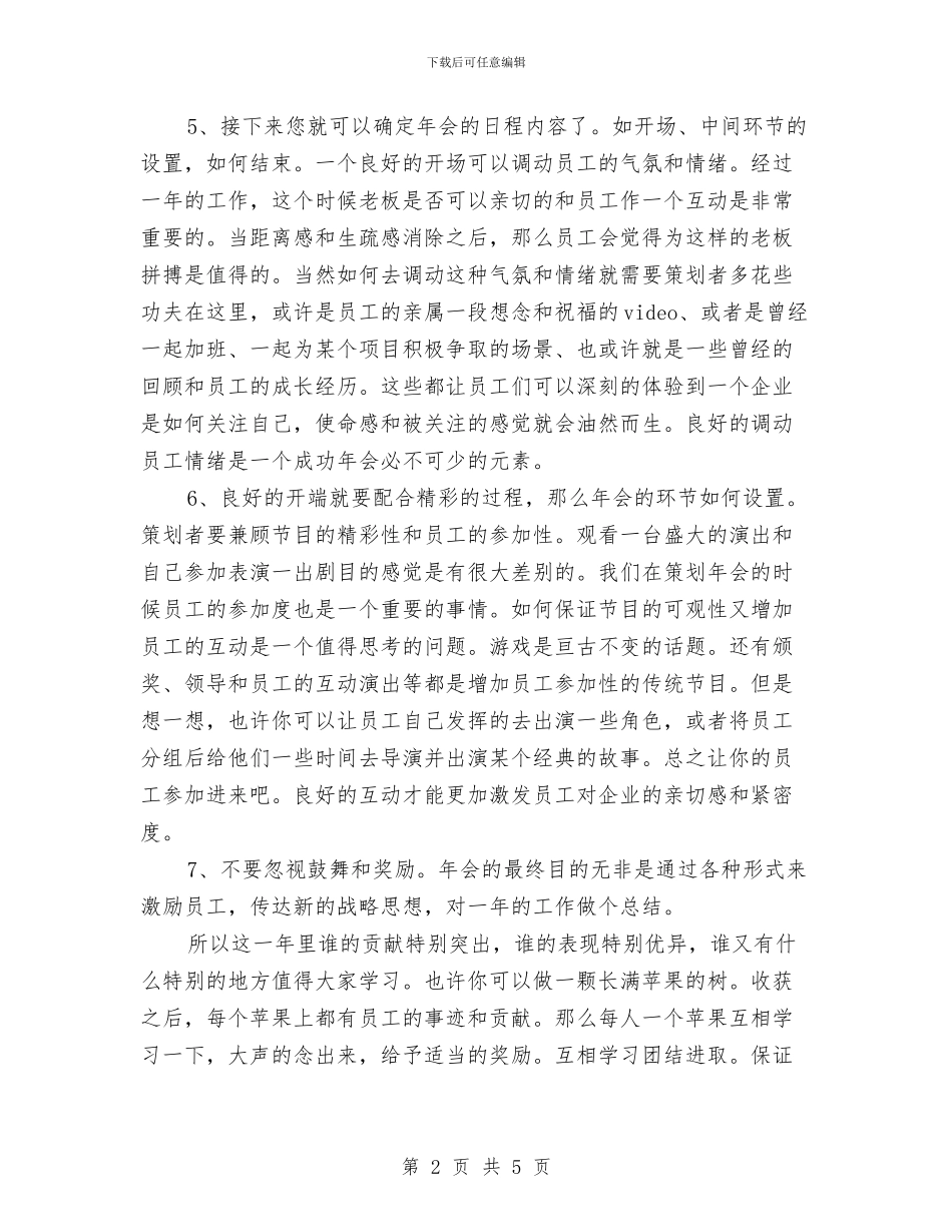 教您如何策划企业年会与教研个人工作计划汇编_第2页