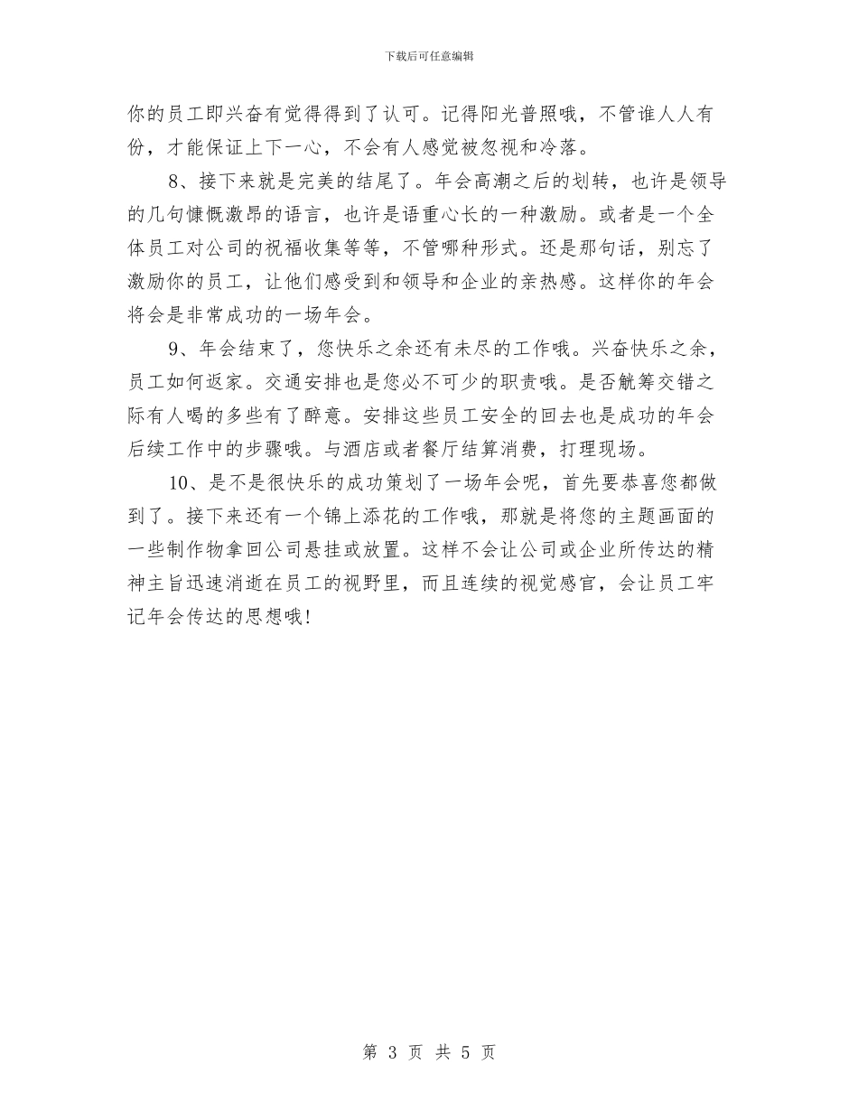 教您如何策划企业年会与教研个人工作计划汇编_第3页