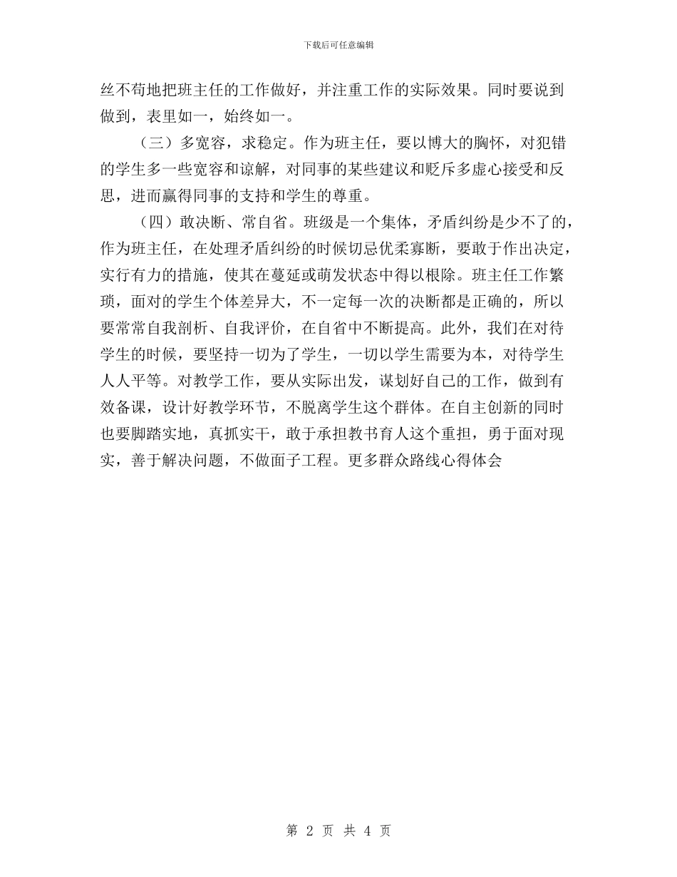 教师践行三严三实心得与教师践行三严三实心得体会汇编_第2页