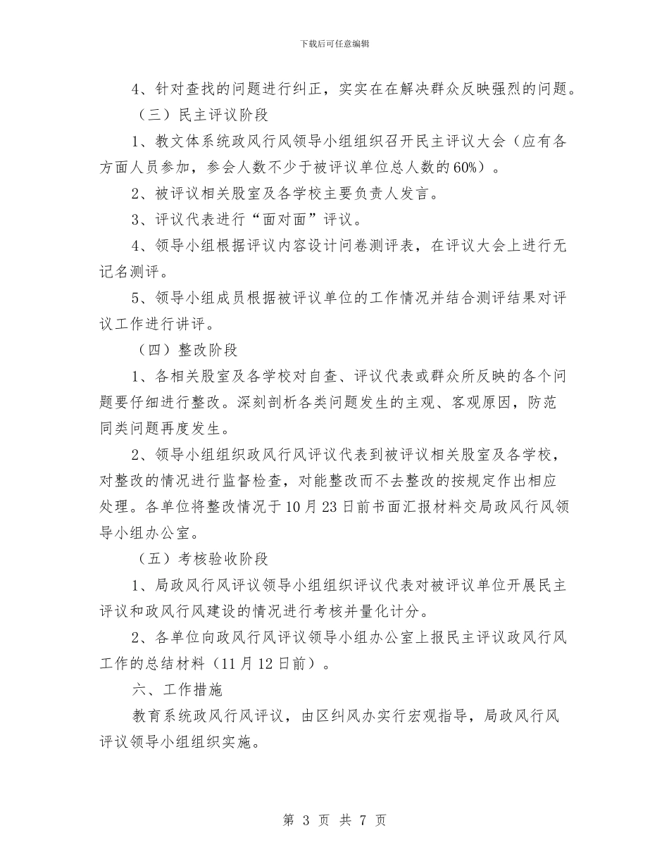 教文体系统政风行风评议工作实施方案与教研先进个人申报材料汇编_第3页