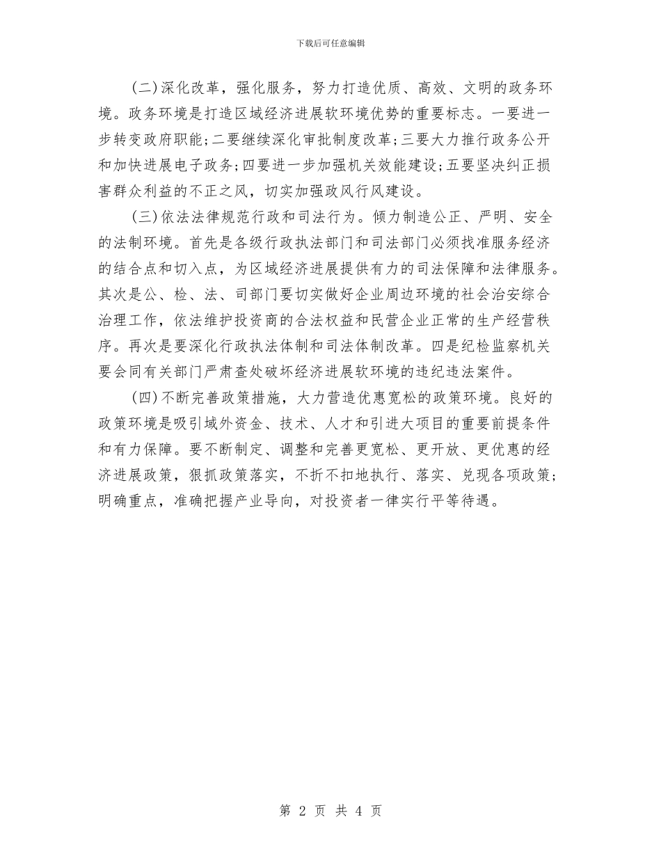 教师软环境建设的心得体会与教师软环境建设第二阶段学习心得体会汇编_第2页