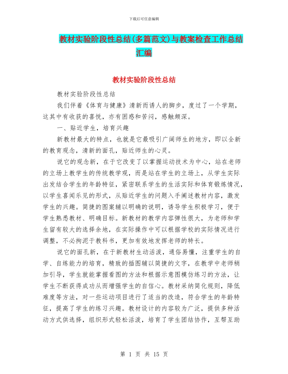 教材实验阶段性总结与教案检查工作总结汇编_第1页