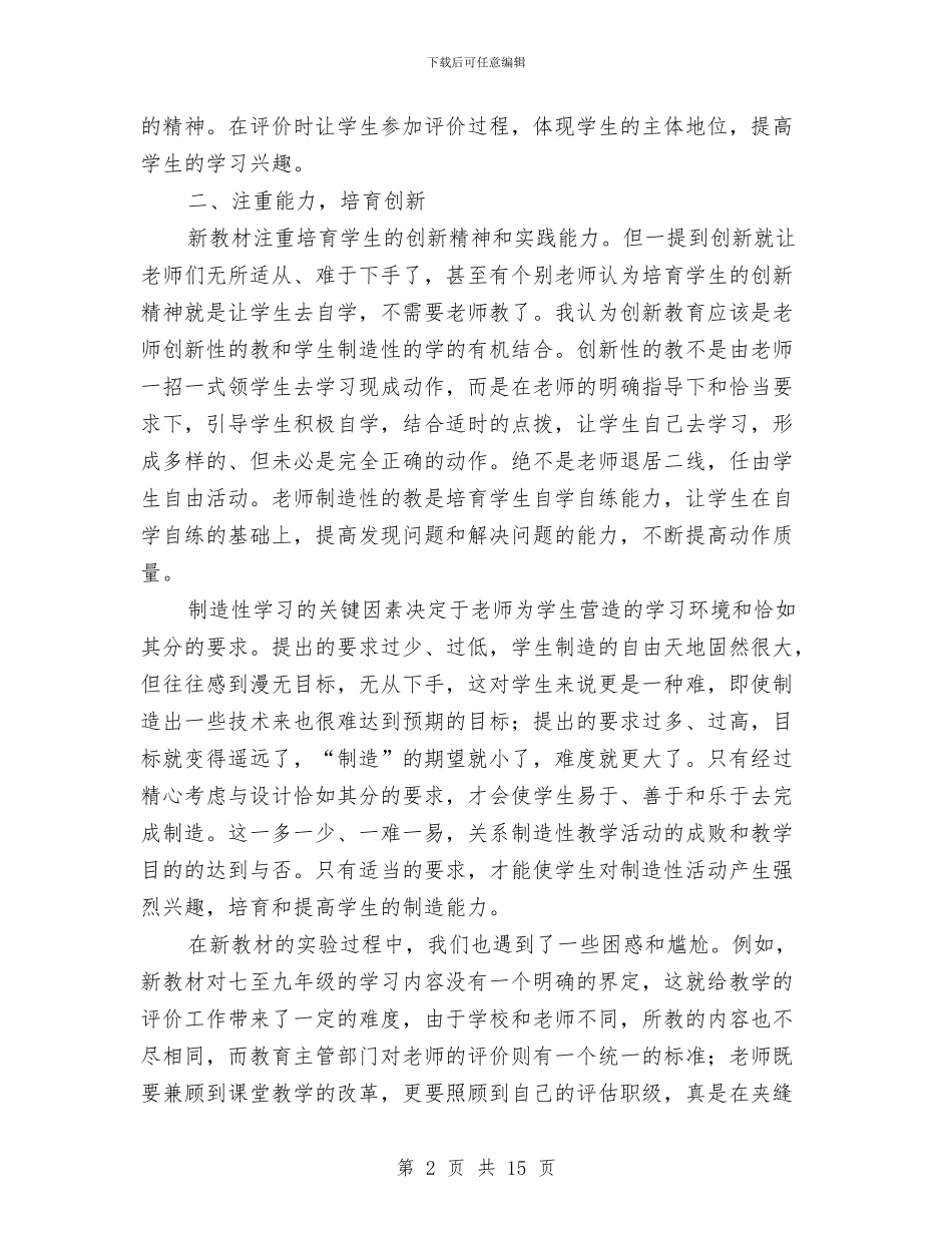 教材实验阶段性总结与教案检查工作总结汇编_第2页