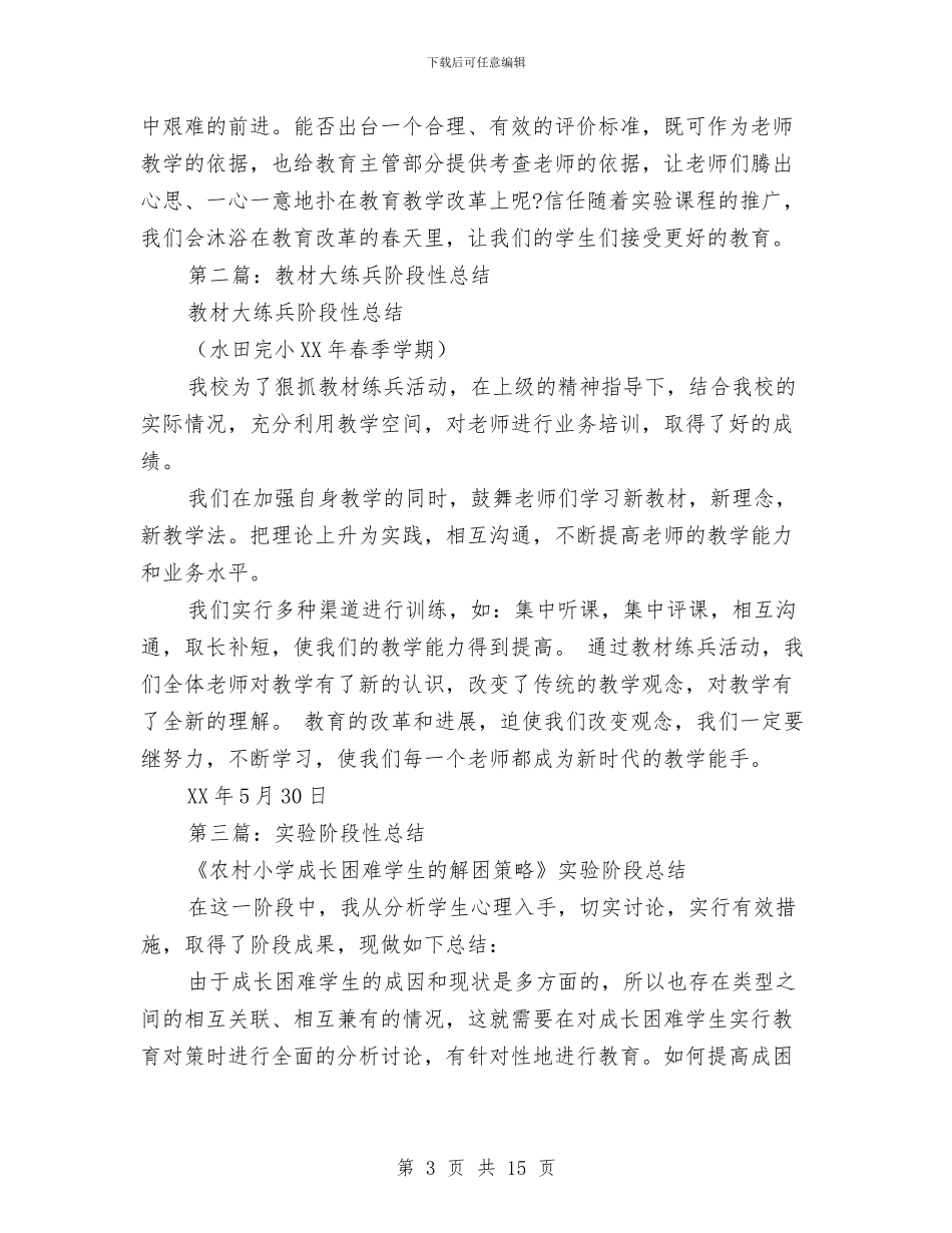 教材实验阶段性总结与教案检查工作总结汇编_第3页