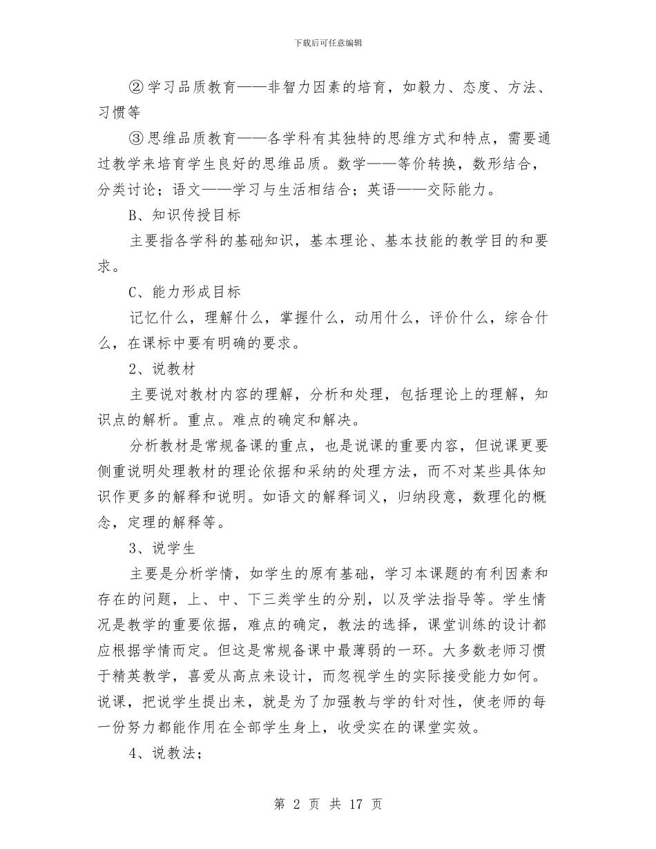 教师面试中我们应怎样说课、上课、听课、评课与教师顶岗实习个人总结汇编_第2页