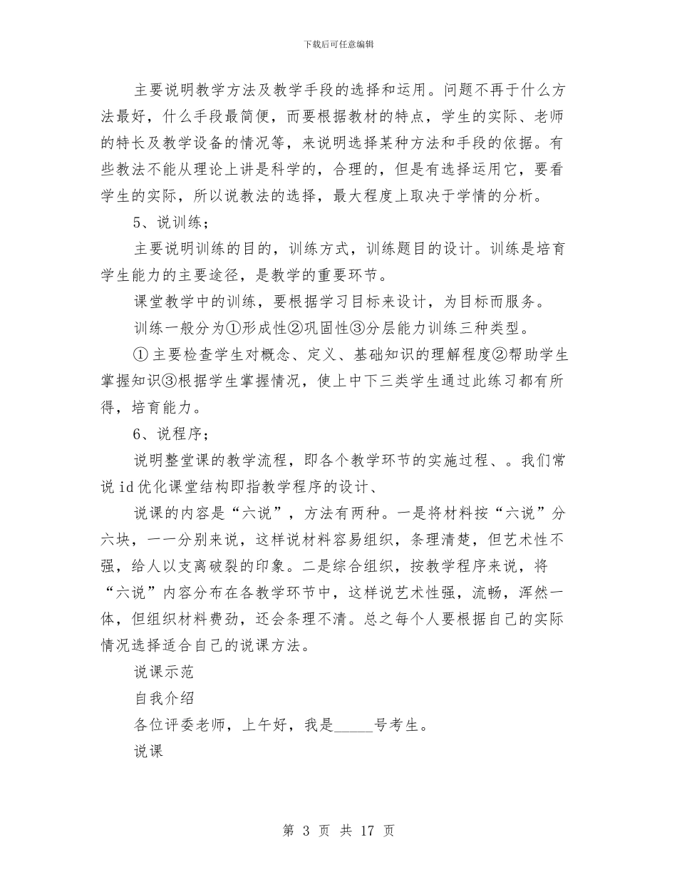 教师面试中我们应怎样说课、上课、听课、评课与教师顶岗实习个人总结汇编_第3页