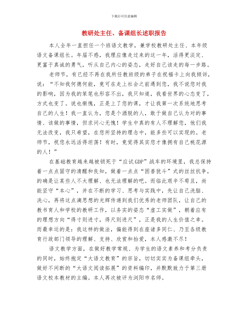 教研中心关于科研工作的工作总结范文与教研处主任、备课组长述职报告汇编_第2页
