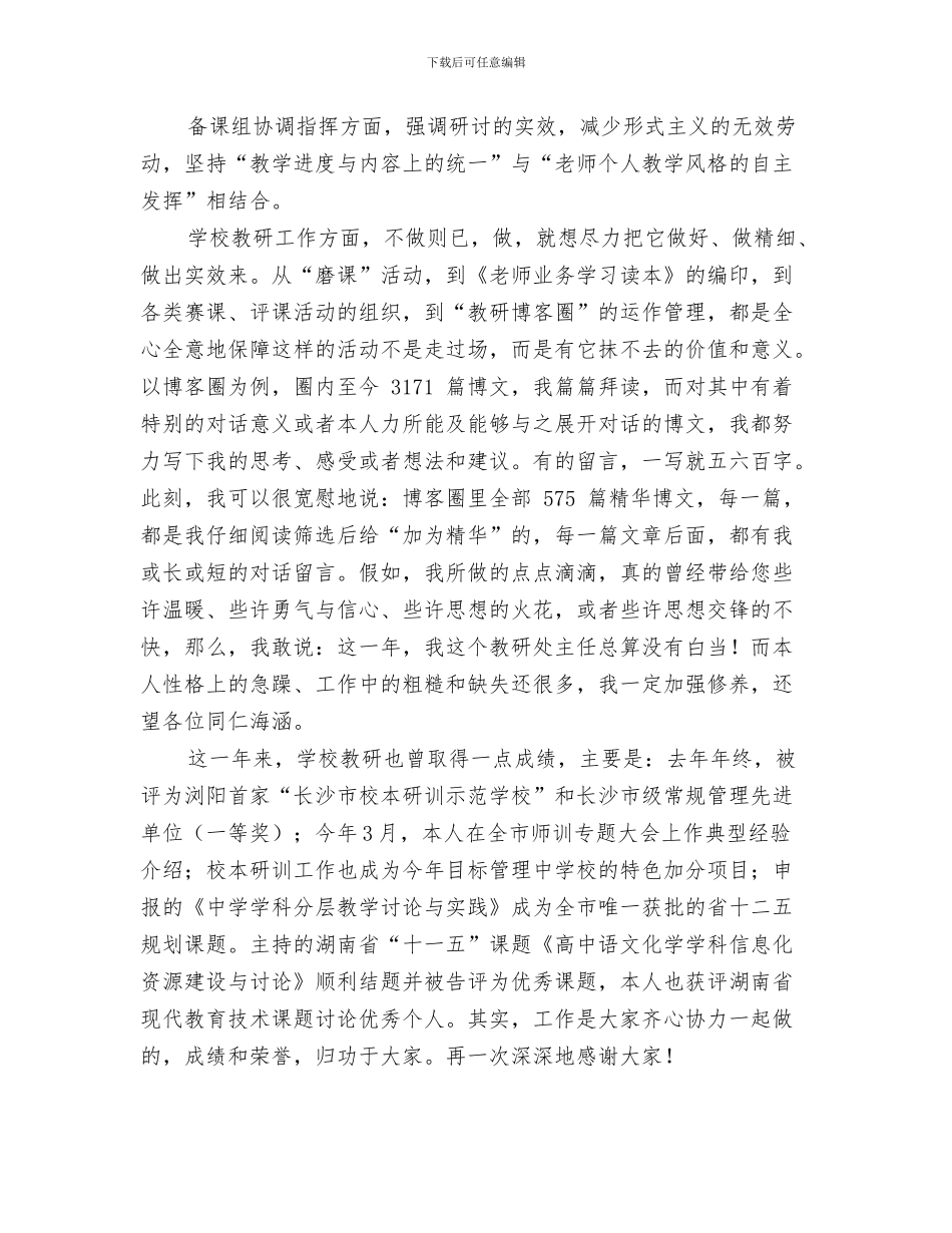 教研中心关于科研工作的工作总结范文与教研处主任、备课组长述职报告汇编_第3页
