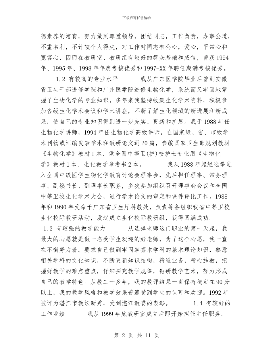 教研主任竞聘演讲稿与教研心得体会4篇汇编_第2页