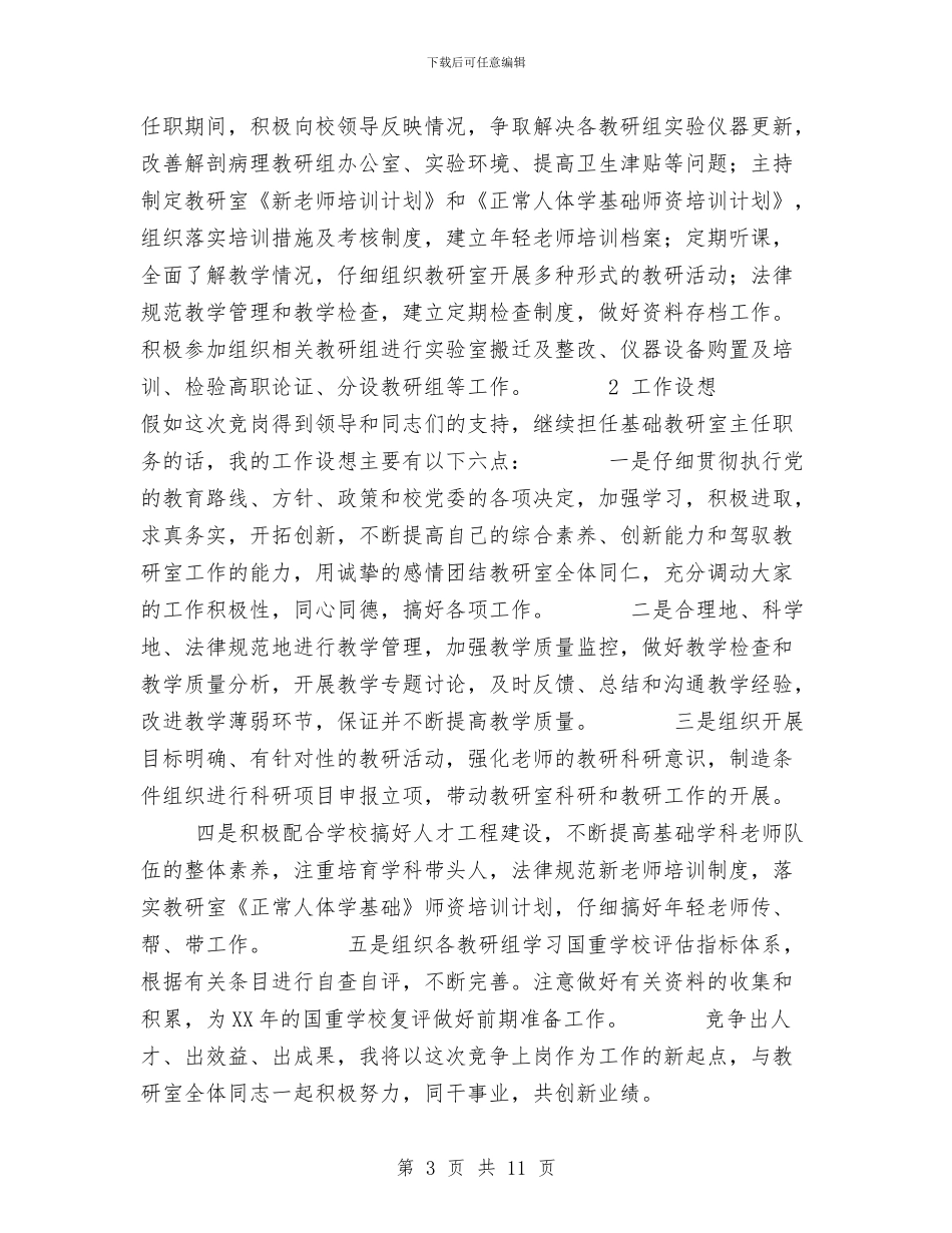 教研主任竞聘演讲稿与教研心得体会4篇汇编_第3页